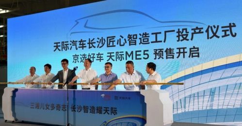 天際汽車長沙工廠投產 年產6萬輛，實力再升級，助力品牌與產業協同發展